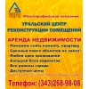 1-комнатная квартира в Екатеринбурге на любой срок!