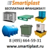 Smartiplast Бесплатная франшиза Смарти-Пласт
