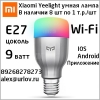Xiaomi Yeelight умная лампочка в Самаре