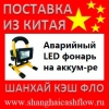 Аварийный LED фонарь напольный на аккумуляторе