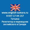 Бизнес курс английского языка в Самаре