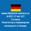 Бизнес курс немецкого языка в Самаре