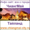 Чиангмай Тайланд город сайт путеводитель