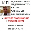 Индивидуальный предприниматель Юрлов Александр Владимирович