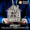 Кредит под залог квартиры под 1, 5% в месяц Киев.
