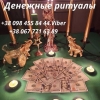 Магическая Защита на Бизнес Киев.  Помощь Ведуньи.  Ритуальная Магия