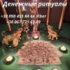 Магическая Защита на Бизнес Киев.  Ритуальная Магия в Киеве