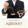 Помощь адвоката по семейному праву Киев