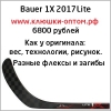 Клюшка Bauer Vapor 1X 2017 LITE Китай копия
