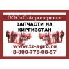 Вязальный аппарат на пресс подборщик Киргизстан