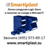 Лотки складские пластиковые smartiplast logic store
