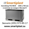 Polybox складной контейнер разборный Полибокс в Москве