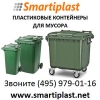 Контейнеры для отходов евроконтейнеры под мусор ТБО
