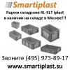 Прочные ящики для складов ящик складской rl-klt в Москве