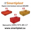 Ящик мясной ящики мясные пластиковые Е1 Е2 и Е3 в Москве