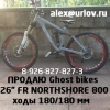 Продаю велосипед Ghost bikes 26" FR NORTHSHORE 800