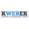 KwebeK - создание и реклама сайтов.