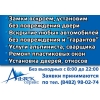 Полезные услуги для дома и офиса Тольятти,  Жигулёвска и окрестностей